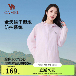 骆驼原纱干湿态防晒衣女显瘦2026春夏新款凉感透气防泼水外套