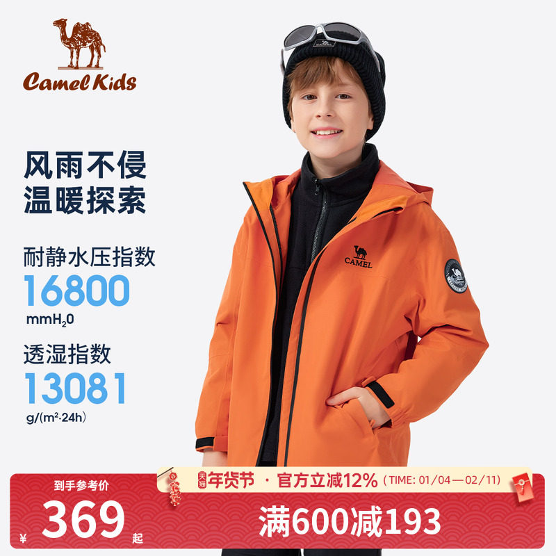 小骆驼儿童冲锋衣三合一2025新款户外防风防水外套男童女童登山服