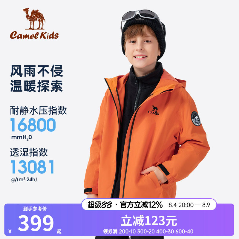 小骆驼儿童冲锋衣三合一2026新款户外防风防水外套男童女童登山服