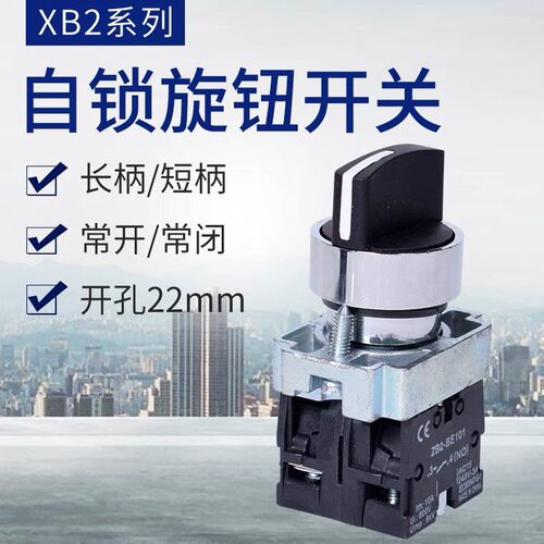 临蒙安全开关10只装旋钮按钮开关XB2-BD21C自锁ZB2三档选择转换开