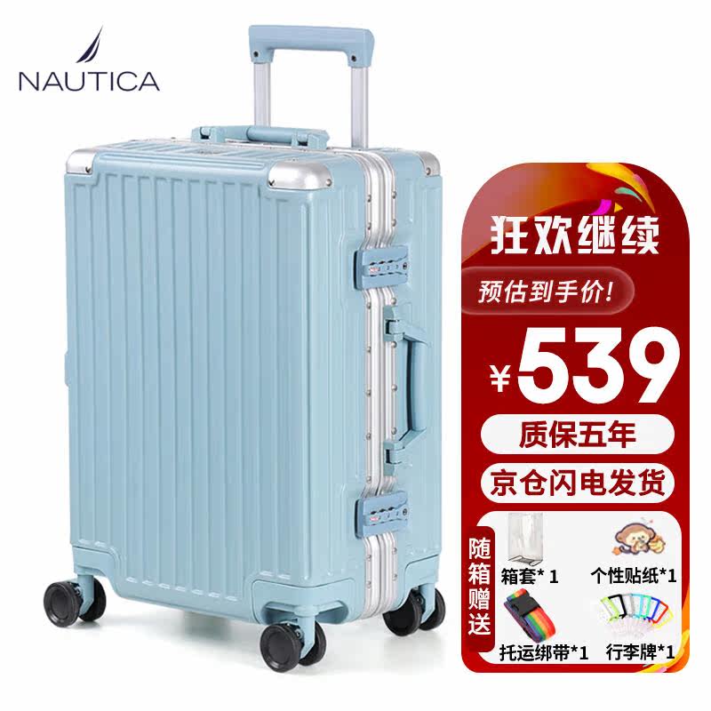 NAUTICA大容量行李箱26英寸旅行箱万向轮铝框拉杆箱男女密码箱皮怎么看?