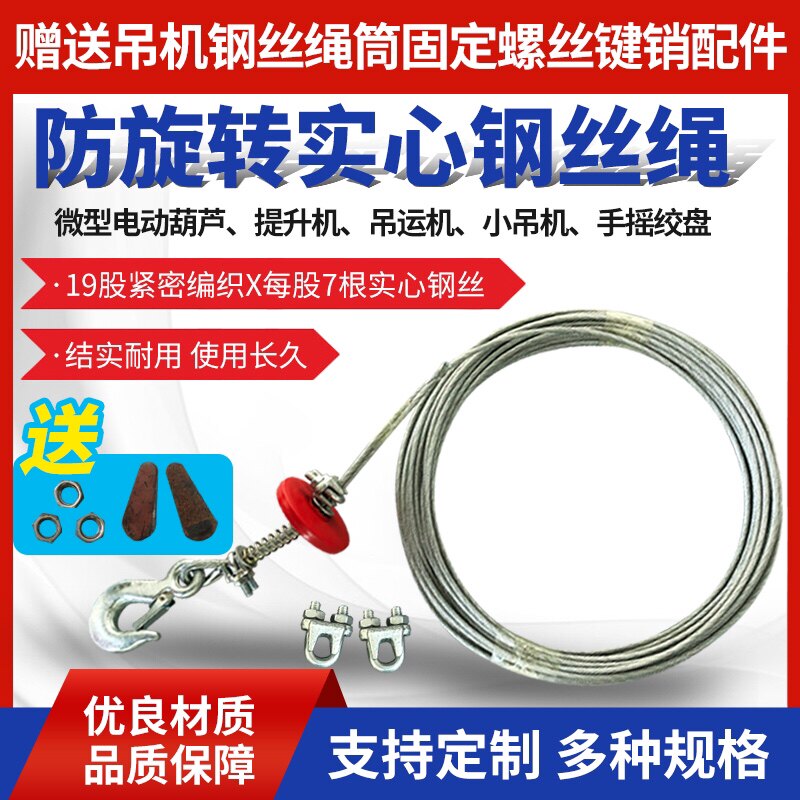 防旋转钢丝绳钢丝绳小吊机原装图片