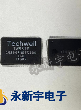 全新原装正品现货TW8816 DALB3-GR 液晶屏驱动IC