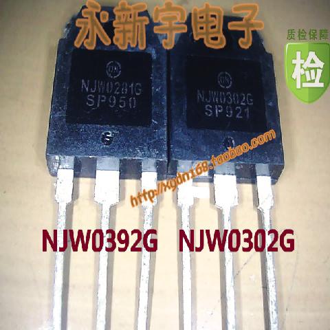 正品拆机功放管 NJW0281G NJW0302G 一对8块