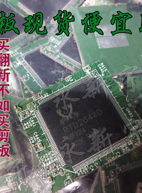 剪板现货便宜甩卖 RTD2644D RTD2634DD 液晶芯片【不保质量直拍】