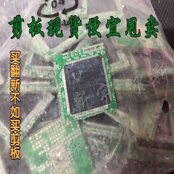 剪板现货便宜甩卖 RTD2982DQ 液晶屏芯片【直拍】