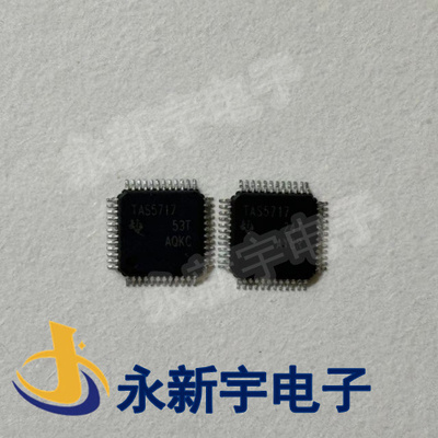 数字伴音功放ITAS5707 TAS5711 TAS5709 TAS5727 TAS5717 TAS5731