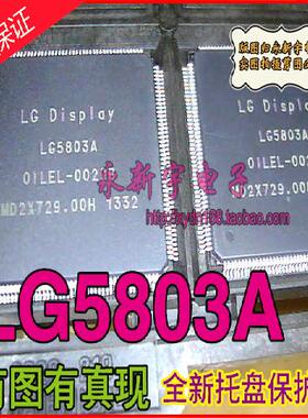 LG5803A OILEL-0020A 正品液晶逻辑板芯片