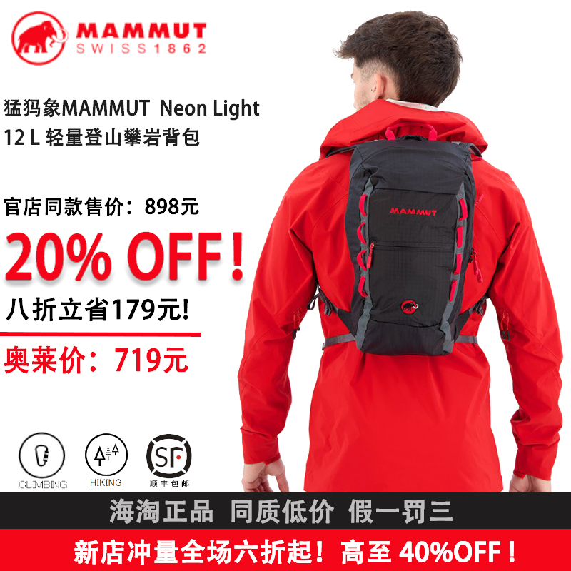 猛犸象MAMMUT Neon Light  12升登山攀岩背包（黑）