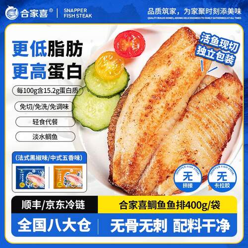 夏日狂欢鲷鱼排鲷鱼片无骨去刺低脂轻食免切免洗免调味鲷鱼排