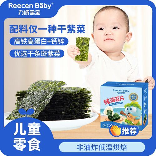 力诚宝宝纯海苔片营养饭团鲜香酥脆海苔片健康非油炸儿童零食SC