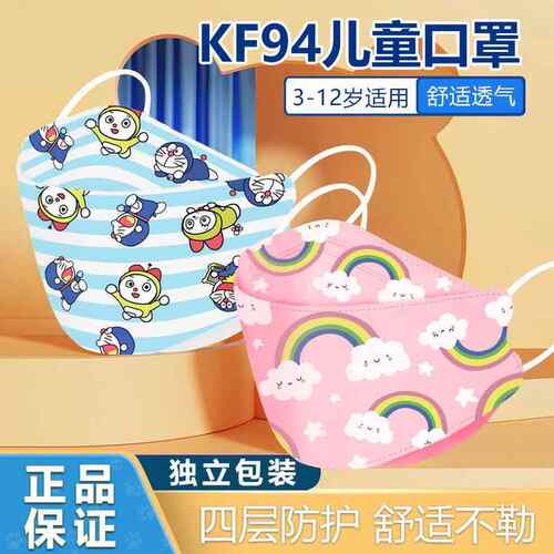 kf94儿童口罩四层防护水刺无纺布