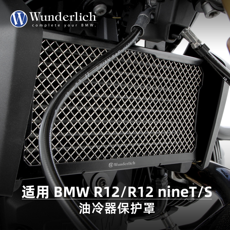 W厂适用BMW摩托车R12 nineT S改装油冷器保护罩防护网散热耐腐蚀