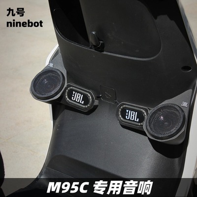 九号M95C/M85C改装音箱升级音响无损配件摩托车蓝牙音响