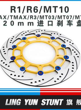 凌云改装R1/MT10/R6/XMAX/TMAX/R3进口刹车盘半浮动赛用刹车碟