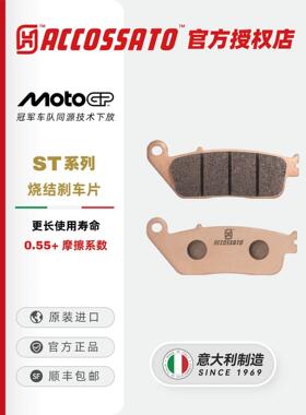 ACCOSSATO刹车片适用凯旋Bonneville Bobber/Speedmaster制动