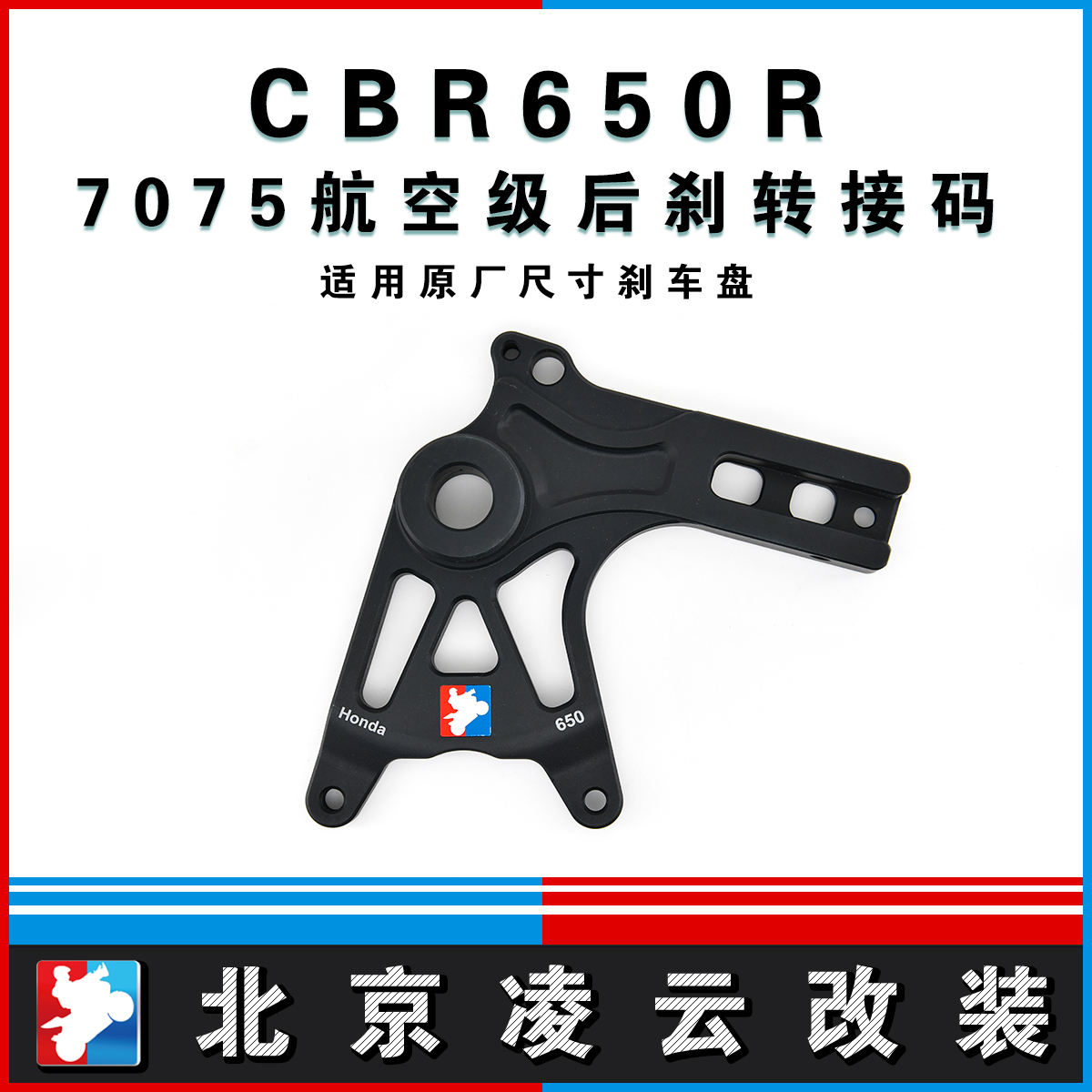 凌云改装cbr650r刹车升级后卡钳下置小螃蟹转接码下移后卡钳支架