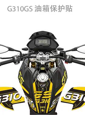 宝马摩托车BMWG310gs版画贴纸贴膜油箱贴车身拉花装饰防水改装