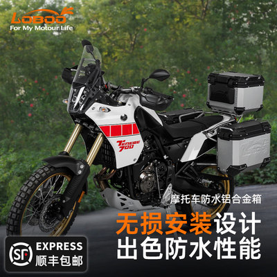 萝卜摩托车铝合金三箱适用YAMAHA雅马哈TENERE700边箱尾箱