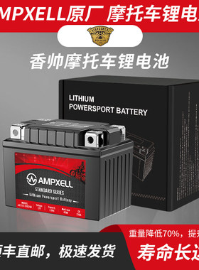 建设香帅Joy250 苍云300 500 800 JSX700i适用摩托车锂电池电瓶
