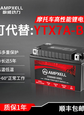适用于YTX7A-BS摩托车锂电池电瓶阿普利亚赛科龙SYM三阳光阳适用
