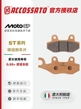 ACCOSSATO刹车片适用川崎忍者Ninja400/500/250制动改装升级金属