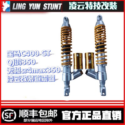 QJ鸿350改装避震无极sr4max350改装避震凌云改装避震器