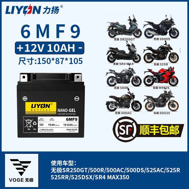 力扬电瓶无极适用于无极525R/525RR/525DSX/SR4 MAX350摩托车电池