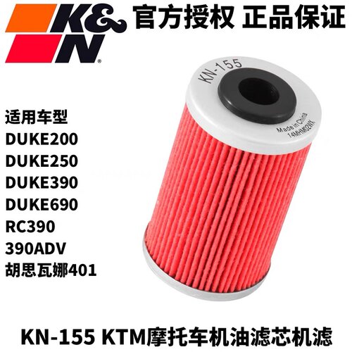 KTM200/250/390/690DUKE/RC/ADV机滤KN机油滤芯401机滤机油格滤芯