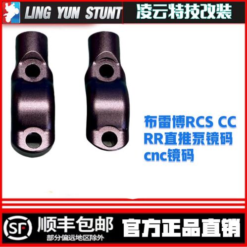 Brembo布雷博RCS  CC  RR直推泵镜码 cnc镜码 离合原厂刹车泵镜码
