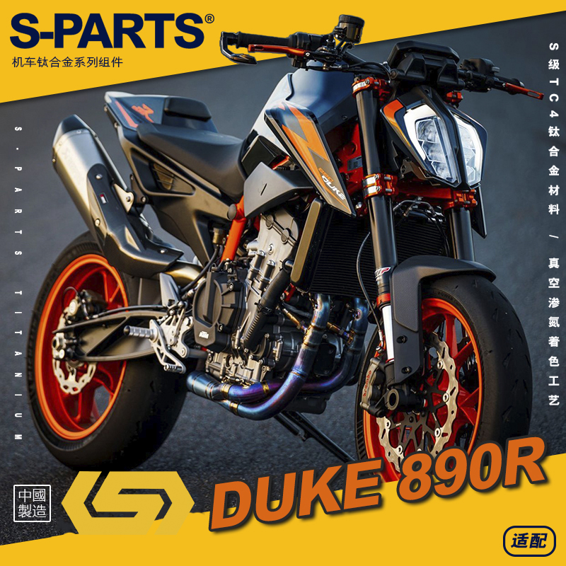 SPARTS斯坦 ktm DUKE 890R 钛合金螺丝 摩托车改装锁紧离合套装