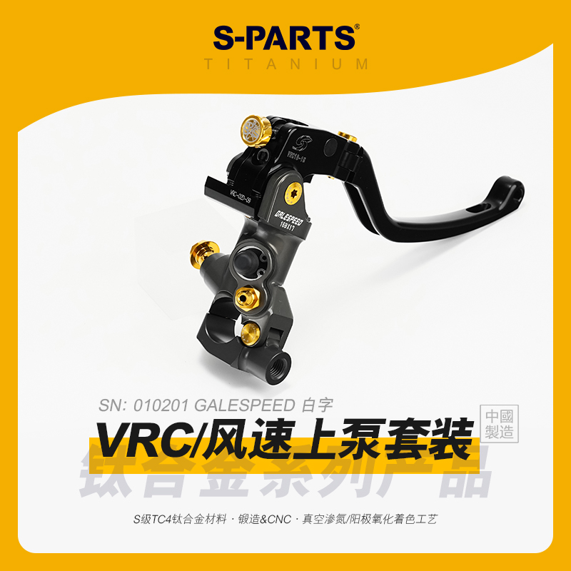 SPARTS 钛合金 GALESPEED 风速 VRC 白字上泵螺丝套装 紧定金斯坦