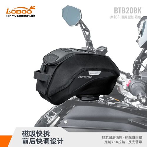 LOBOO萝卜摩托车B20BK磁吸油箱包快拆机车包前后可调节通用机车包