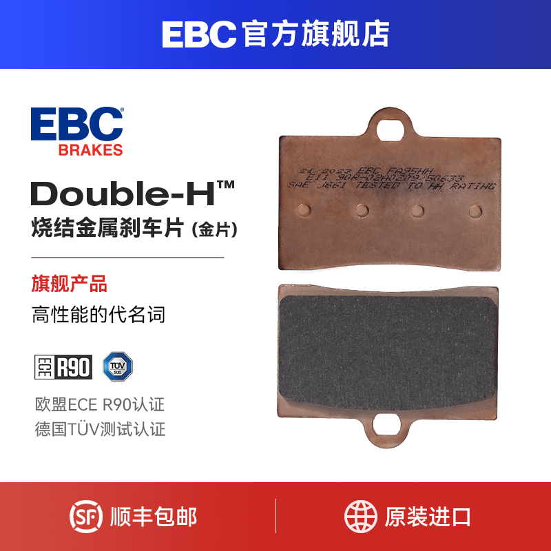 英国EBC刹车片 适用 奔达FUN 2摩托车前后制动金属烧结刹车皮金片