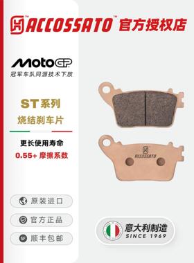 ACCOSSATO刹车片适用铃木GSXR600/750/1000大中小R GSX1300铃木隼