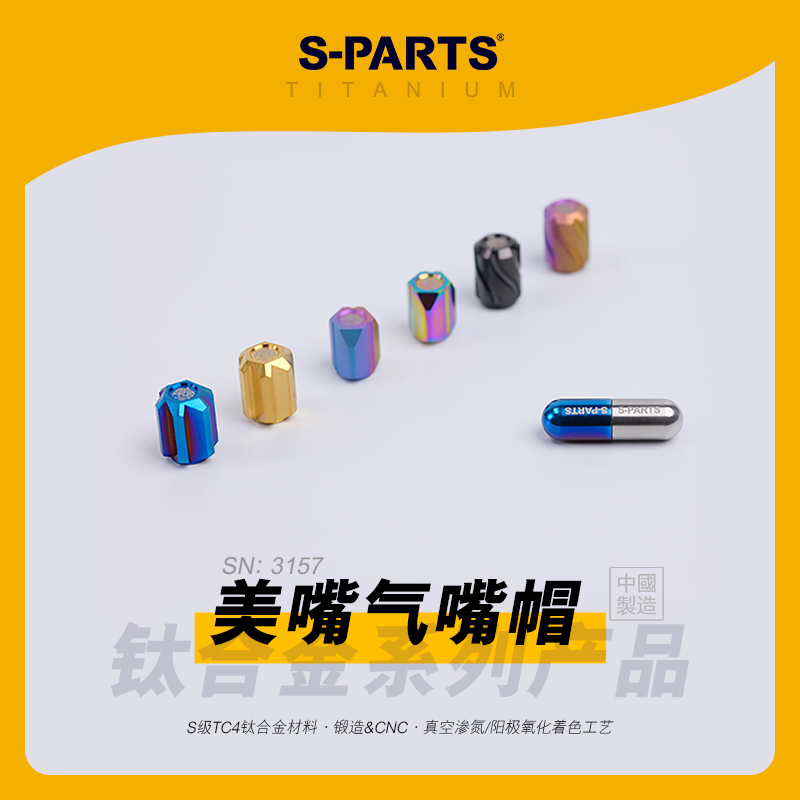 SPARTS 钛合金气嘴帽改装摩托车电动车轮胎气门芯帽金蓝锁紧 斯坦
