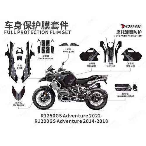 三黑版TRIPLE BLACK宝马BMW1250ADV/1200ADV全车身油箱版画保护贴