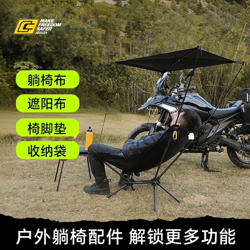 cokima库吉马骑行户外便携躺椅配件便携躺椅尼龙椅布遮阳布