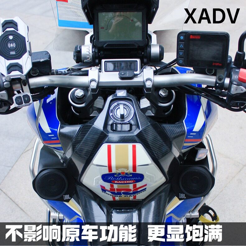 适用本田HondaXADV750专用改装音箱音响摩托车蓝牙重低音炮防水
