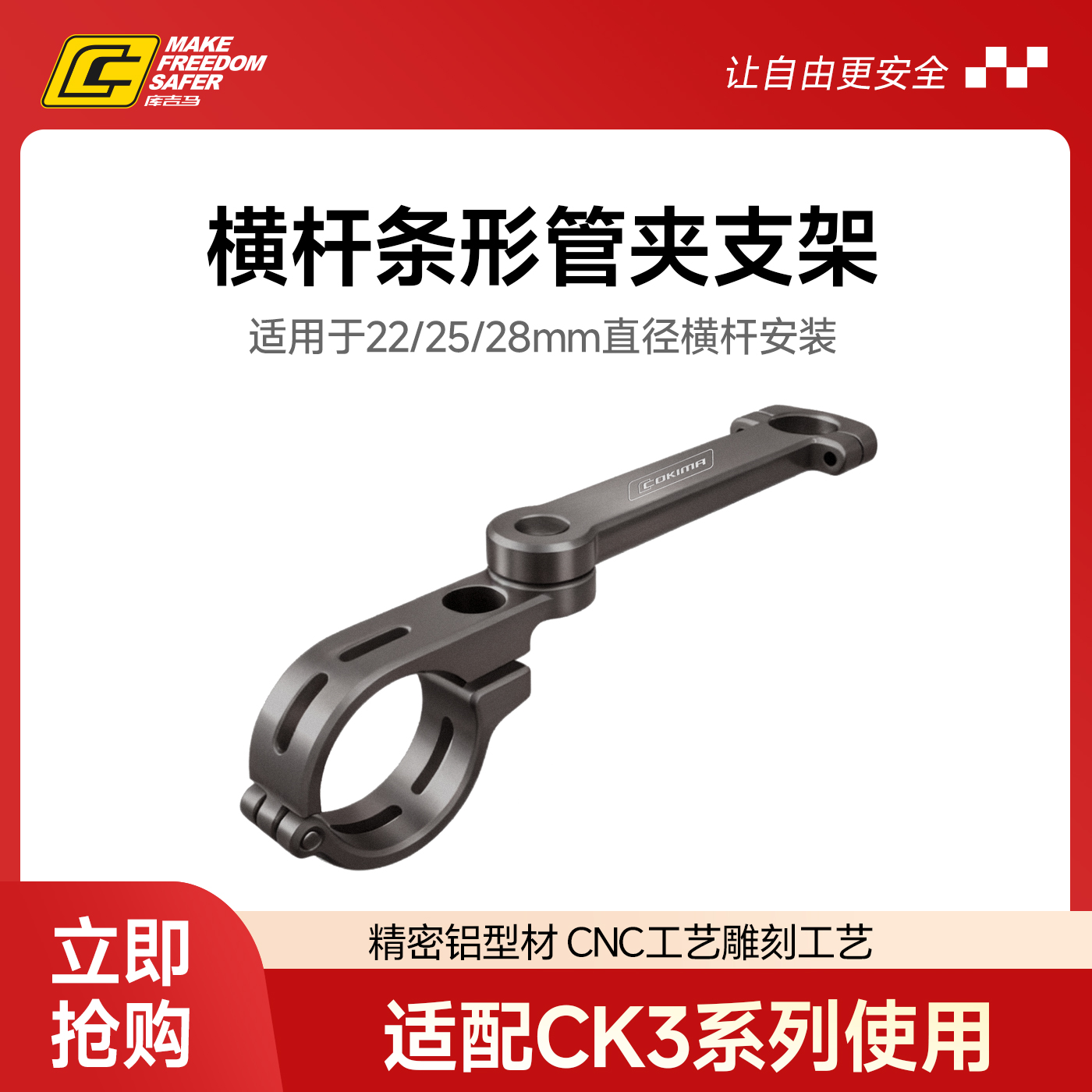 库吉马ck3车机横杆条形管夹支架适用于22/25/28mm直径横杆