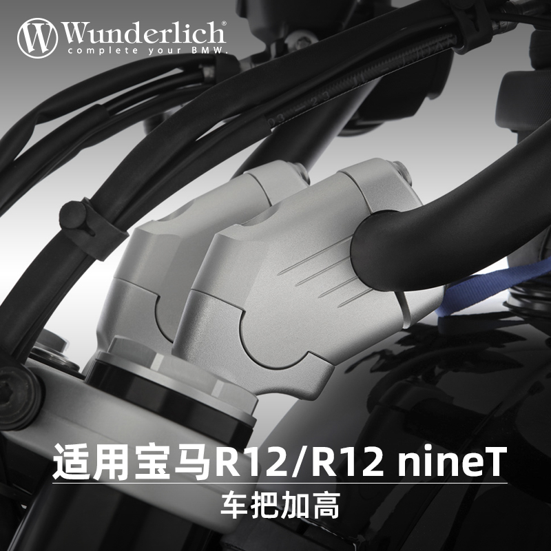 W厂BMW摩托车R12 nineT车把加高20 40mm直立后移27mm手把码