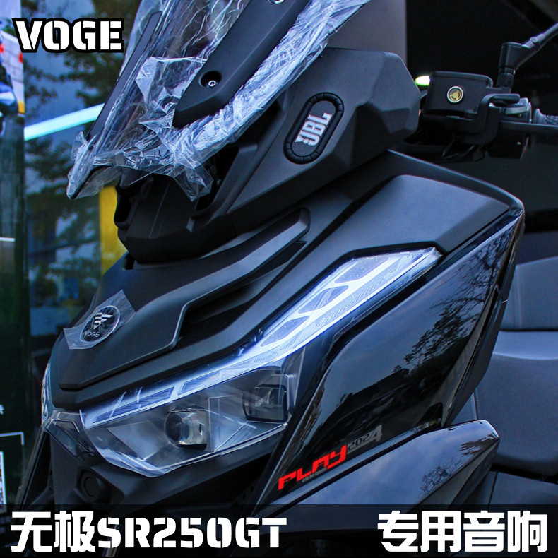 无极SR250GT改装音箱升级音响无损配件摩托车蓝牙重低音炮防水