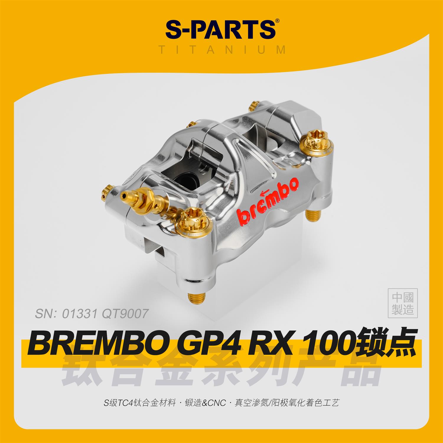 SPARTS斯坦 钛合金 下泵卡钳螺丝套件BREMBO GP4 RX 100锁点 金蓝