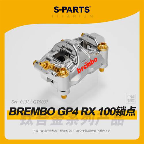 SPARTS斯坦 钛合金 下泵卡钳螺丝套件BREMBO GP4 RX 100锁点 金蓝