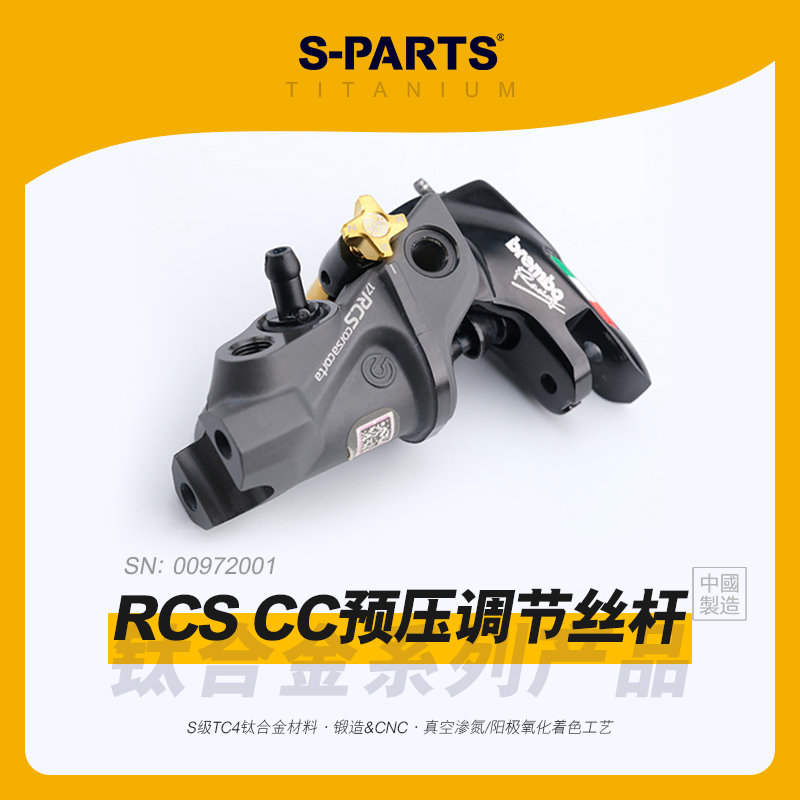 SPARTS斯坦 RCS CC 上泵预压调节杆旋钮套装 钛合金螺丝 BREMBO蓝