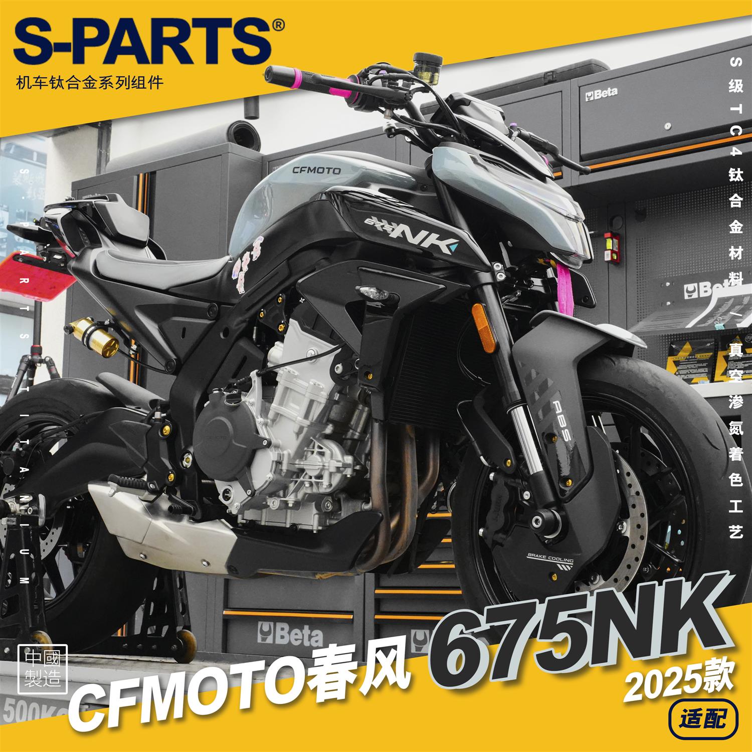 SPARTS斯坦 675NK 25款 钛合金螺丝 春风动力摩托车 改装配件紧定