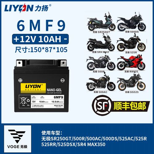 力扬电池SR250GT/500R/500AC/500DS/525AC/525R/525RR/525DSX电瓶