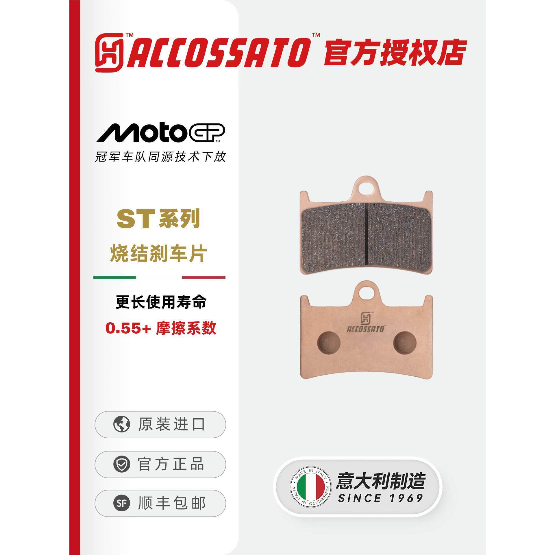 ACCOSSATO刹车片适用雅马哈YZF-R1/R6/R7摩托车碟刹制动改装升级
