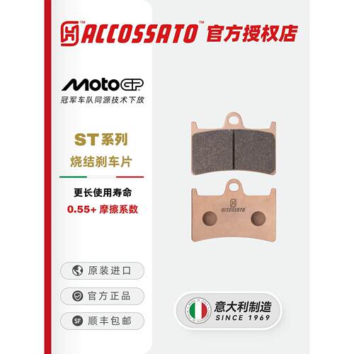 ACCOSSATO刹车片适用雅马哈YZF-R1/R6/R7摩托车碟刹制动改装升级