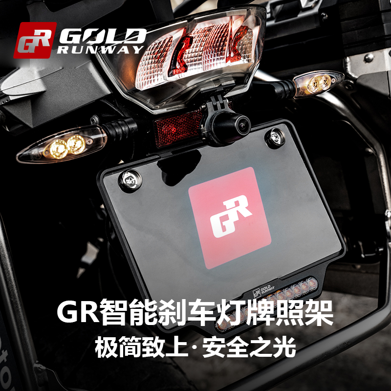 GR摩托车牌照架框智能刹车灯R1200 1250GS ADV R1300GS S1000XR
